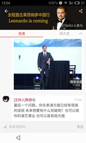 网易直播教你如何正确打开小李访华和“隆诗大婚”现场