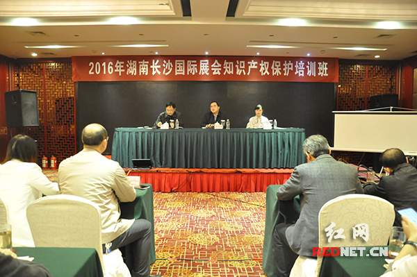 3月22日上午，由湖南省知识产权局主办的2016年湖南国际展会知识产权保护培训班在长沙开班。