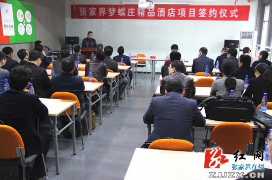 慈利县成功签约张家界梦蝶庄精品酒店项目