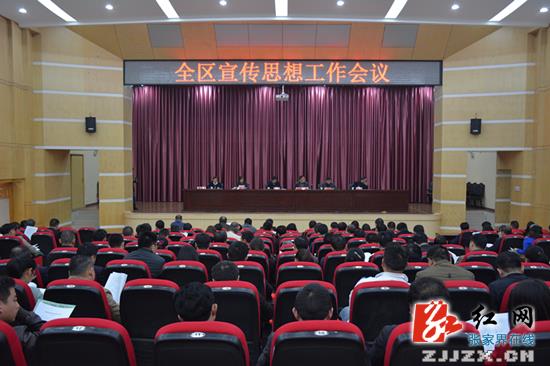 永定区召开2016年宣传思想工作会议