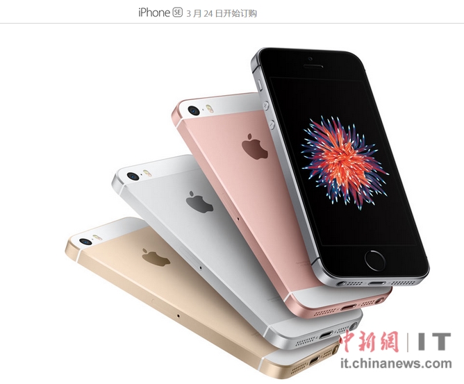 苹果发布4英寸iPhoneSE31日正式发售首发包括中国