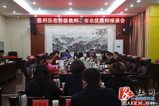 慈利：名优教师为慈利教育献计献策