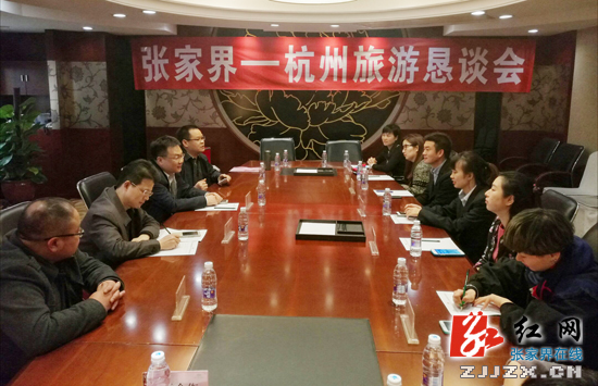 张家界核心景区武陵源在杭州召开旅游恳谈会