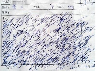 江苏“天书”病历引吐槽 网友调侃：以为是某种代码
