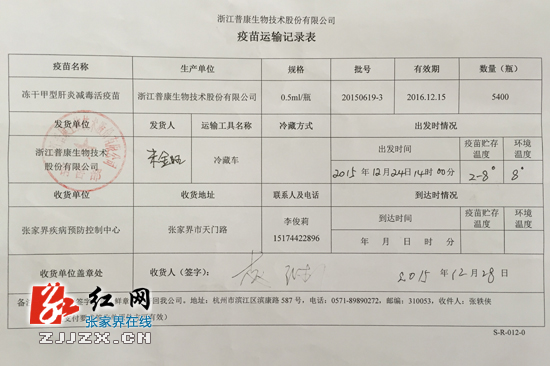张家界：从“采购”“运输”“流通”上三管齐下 杜绝非法疫苗