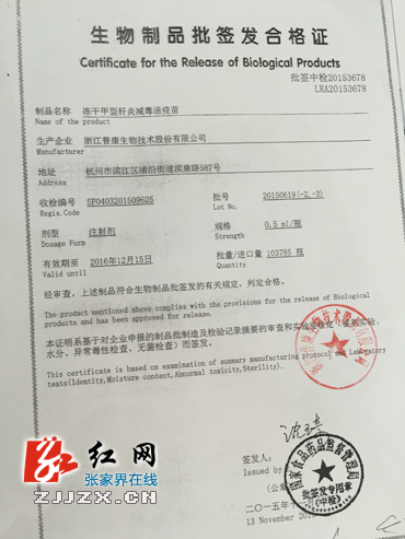 张家界：从“采购”“运输”“流通”上三管齐下 杜绝非法疫苗