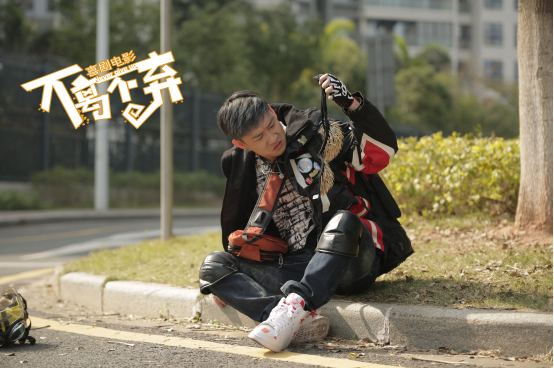喜剧电影《不离不弃》首探班 曹云金与袁成杰成患难兄弟 共赴“囧途”