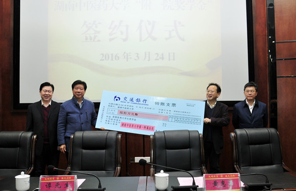 湖南中医药大学附一院将捐资60万元在该校设立“附一院奖学金”。