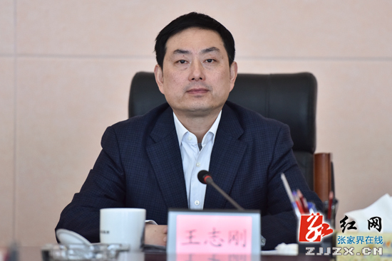 张家界市人民政府第71次常务会议召开 王志刚主持