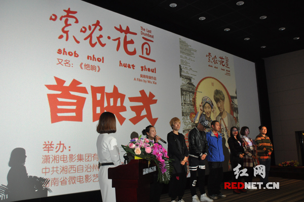 青年女导演吴暇执导的微电影《嗦哝花亘》（绝响）借此次协会成立之机举办了首映仪式。