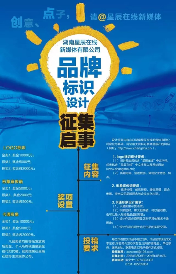 “星辰在线”面向全球征集品牌标识设计。