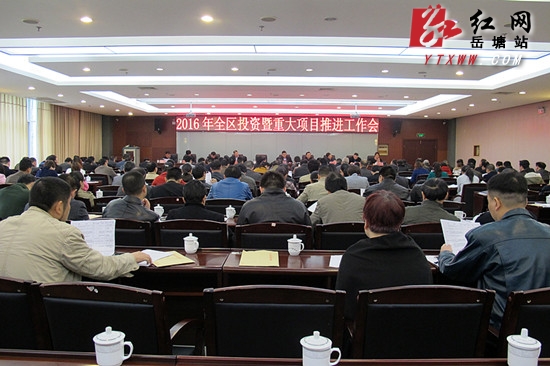 项目推进会