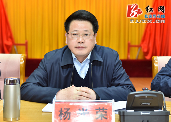 张家界市委党的群团工作会议召开