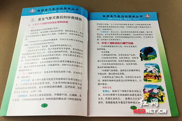 溆浦县气象局自主编写了为农服务手册，免费给农民发放。