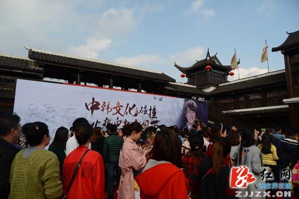 韩中文化宣传大使黄致列放歌张家界魅力湘西