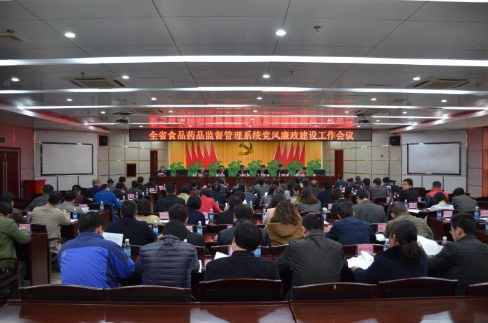 湖南省食药监系统党风廉政建设工作会议在长沙召开。