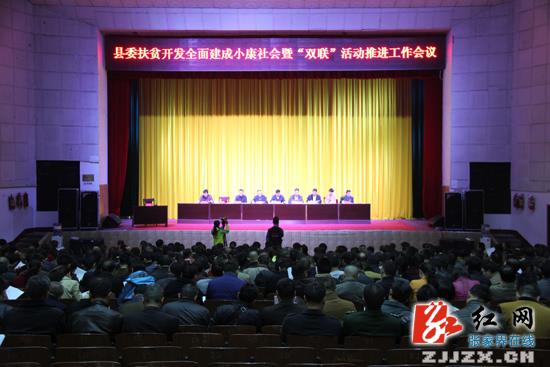 慈利县吹响全面建成小康社会冲锋号