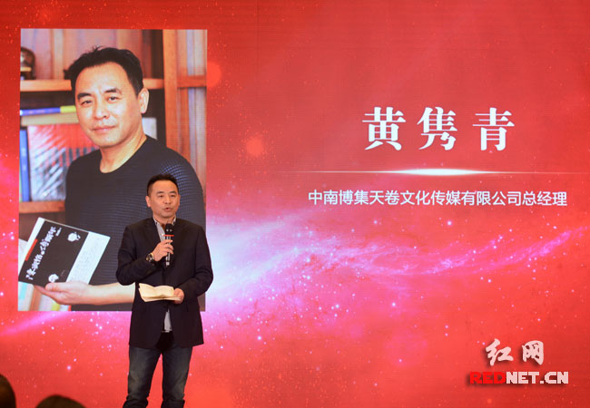 中南博集天卷文化传媒有限公司总经理黄隽青致辞。