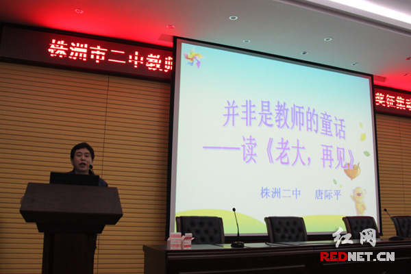 唐际平在讲读书心得。
