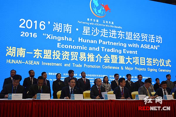 湖南-东盟投资贸易推介会暨重大项目签约仪式在长沙县举行。