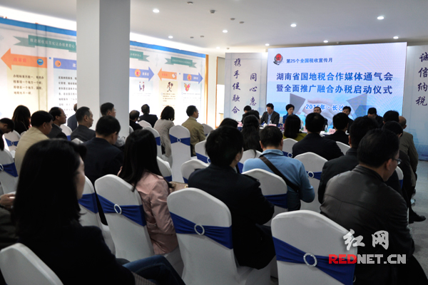 湖南省国税局、省地税局启动国地联合办税服务模式。