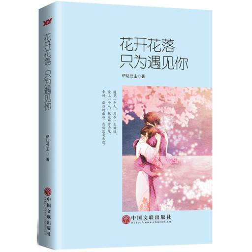 新书：花开花落
