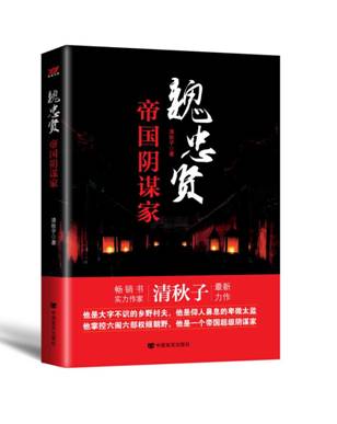 新书：魏宗贤定稿