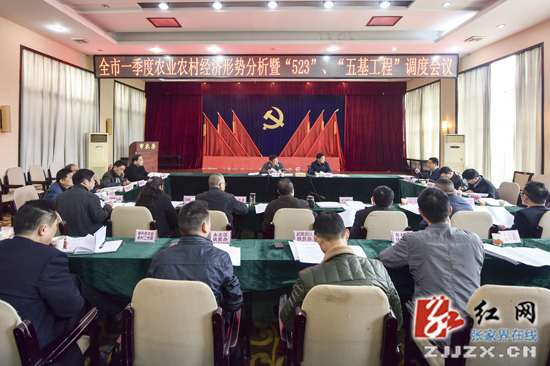 张家界市部署农口系统各项工作