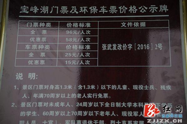张家界宝峰湖环保车今起执行新票价  1.3米以下儿童免票