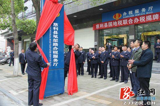 即日起 慈利县国地税正式“结亲”