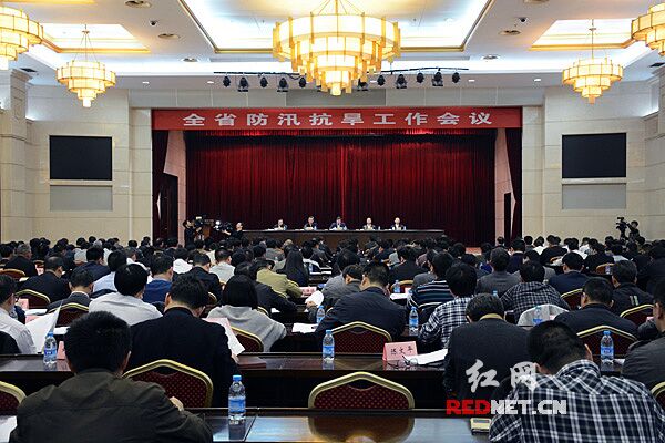 4月1日下午，湖南省防汛抗旱工作会议在长沙召开。
