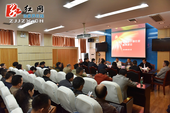 张家界:任前廉政谈话成干部履新“规定动作”