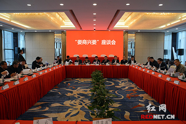 4月1日，首届异地娄商会会长会议暨“娄商兴娄”座谈会在长沙举行。