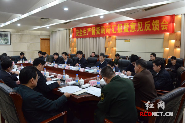 （4月1日，湖南安全生产督查调研汇报暨意见反馈会召开。