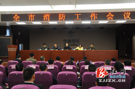 时刻预防 重点排查 张家界市消防工作会议召开