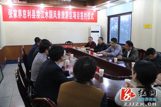 慈利县将建“溇江水国”