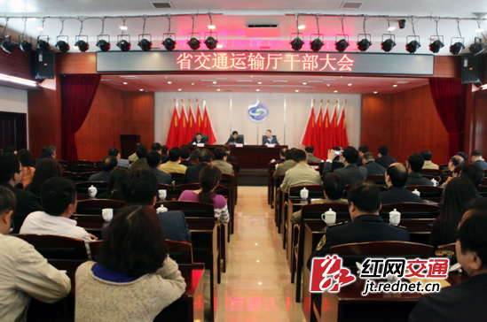 4月6日，湖南省交通运输厅召开干部大会，会上宣布了有关领导干部的调整任命决定。