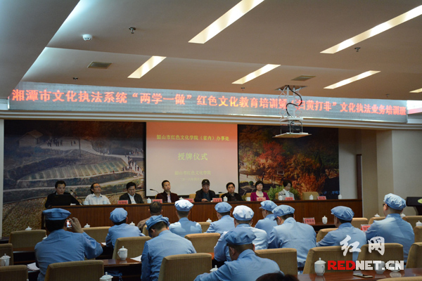 湘潭市文化执法系统“两学一做”主题教育培训班开班。