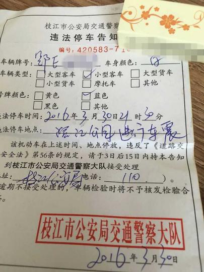湖北私家车遭遇“车震”罚单警方回应称系恶搞