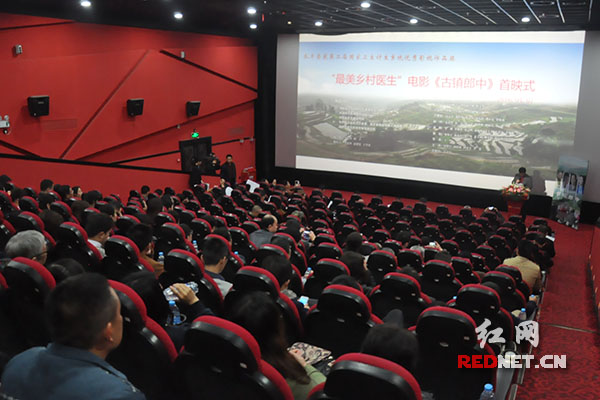 4月7日上午，“最美乡村医生”题材电影《古镇郎中》在长沙芒果国际影城举行首映式。