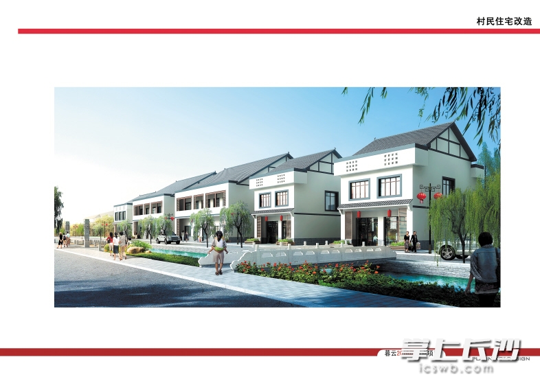 　　暮云街道两型示范片区将采用“一园一带四季”的设计理念，建筑主打现代中式田园风。图为民居改造效果图。        资料图片