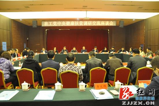 农工党中央深入桑植县开展”健康扶贫”专题调研