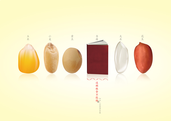 特等奖 《这颗粮食不能缺》
