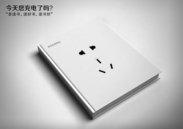 二等奖 《今天你充电了吗》