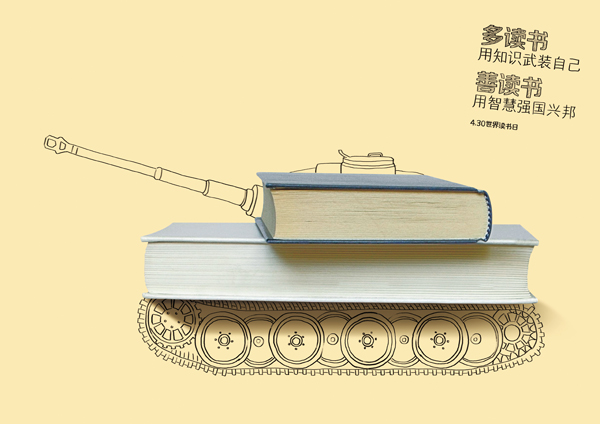 二等奖 《用知识武装》系列