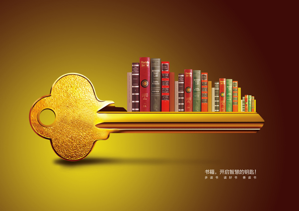 三等奖 《书籍开启智慧的钥匙》