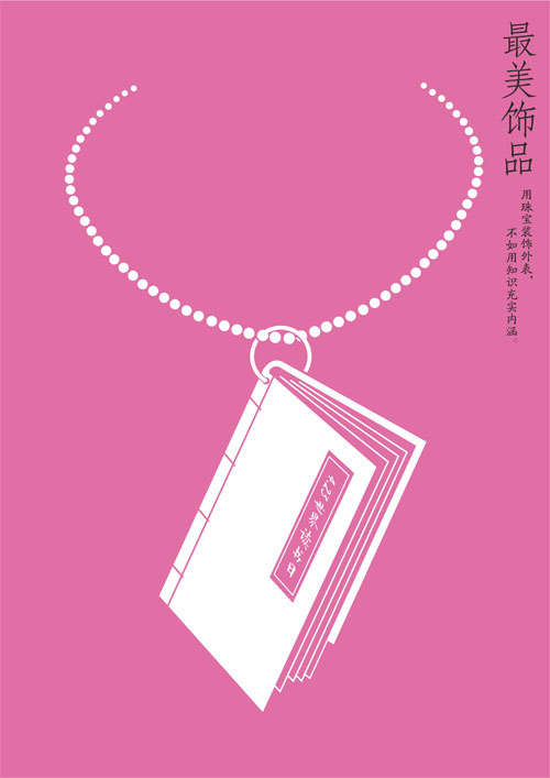 三等奖 《最美饰品》