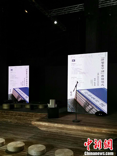 《澄鉴堂琴谱》首发仪式现场。宋宇晟摄