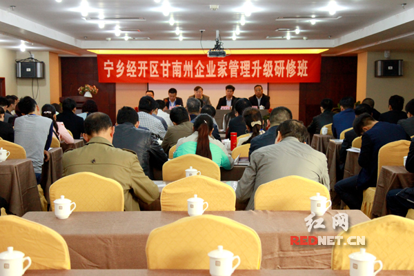 4月11日，由宁乡经开区管委会与甘肃省甘南藏族自治州政府联合主办的“宁乡经开区甘南州企业家管理升级研修班”开讲。