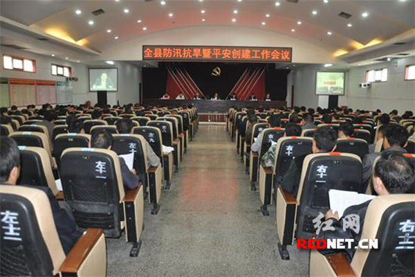 沅陵县召开防汛抗旱工作会议现场。